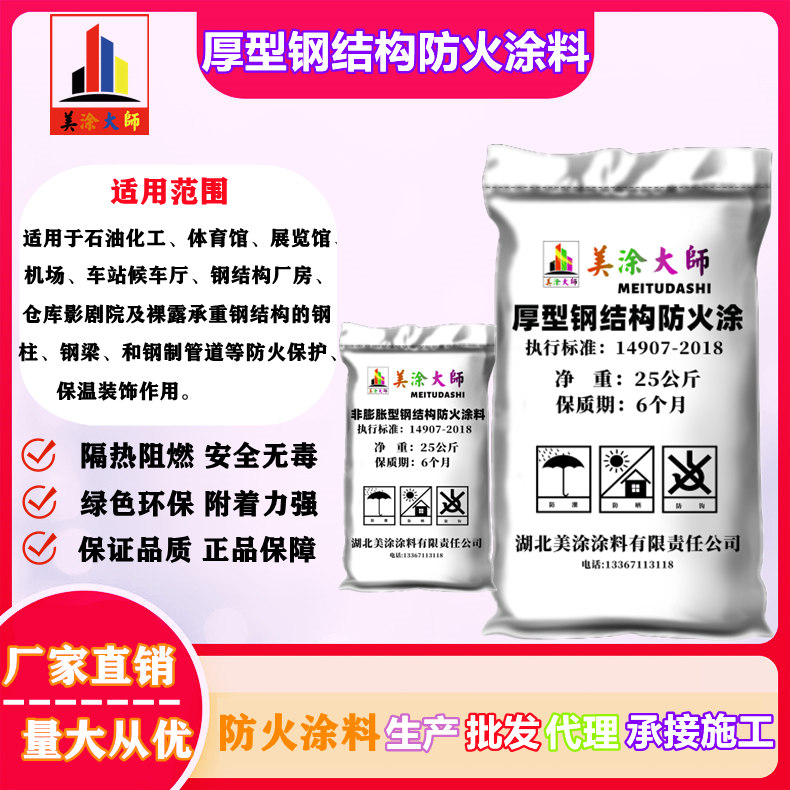 厚型钢结构王五镇防火涂料.jpg
