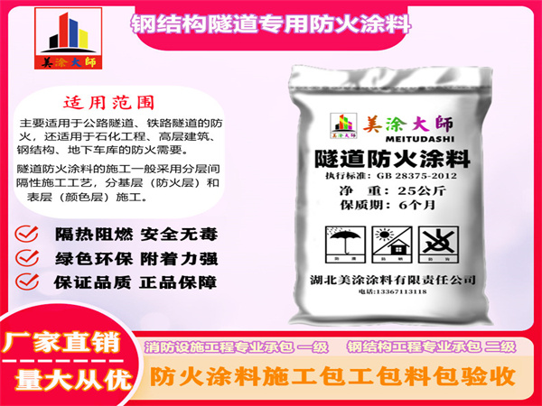王五镇钢结构隧道专用防火涂料