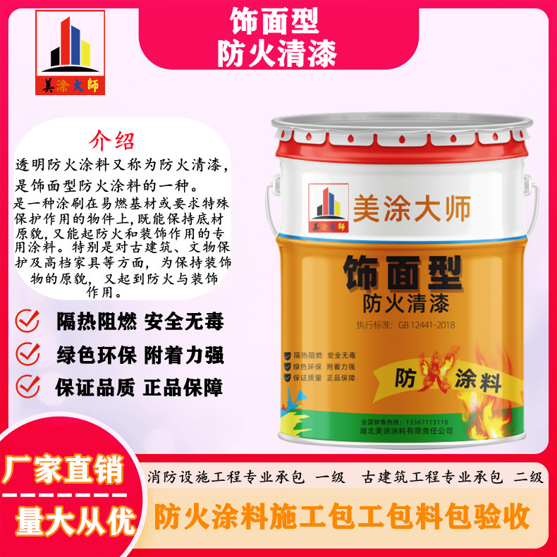 王五镇中山钢结构防火涂料施工包工包料包验收公司的联系方式［美涂大师防火涂料］