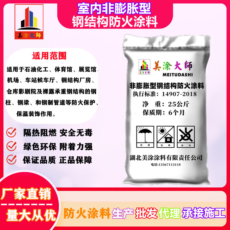 王五镇洪江钢结构防火涂料施工包工包料包验收包工包料多少钱［美涂大师防火涂料］