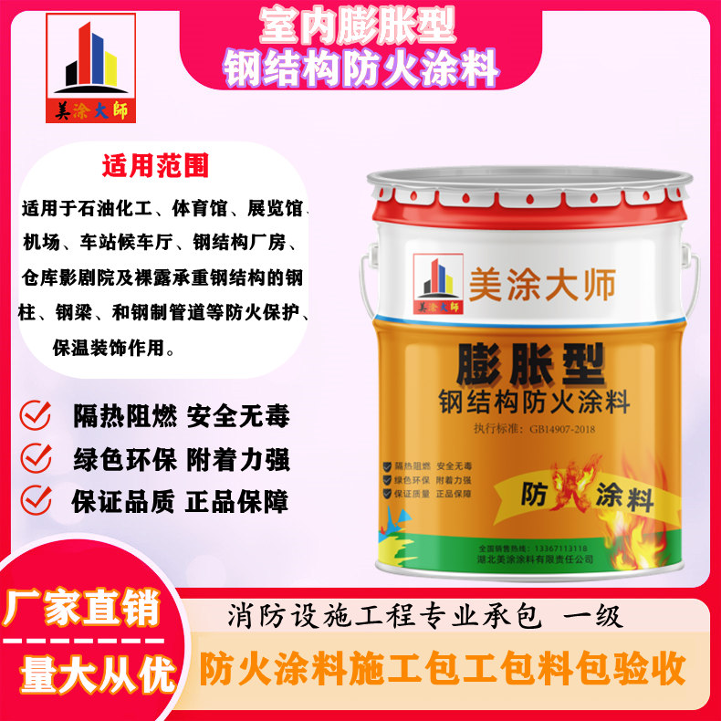 王五镇崇左钢结构防火涂料施工包工包料包验收价格是怎么算的［美涂大师防火涂料］