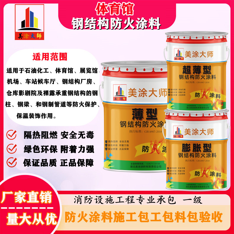 王五镇乐平钢结构防火涂料施工包工包料包验收包工包料包验收多少钱［美涂大师防火涂料］