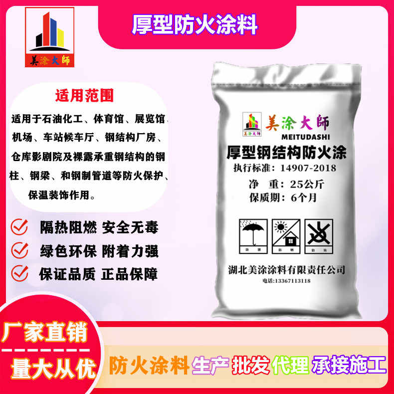 厚型王五镇防火涂料.jpg