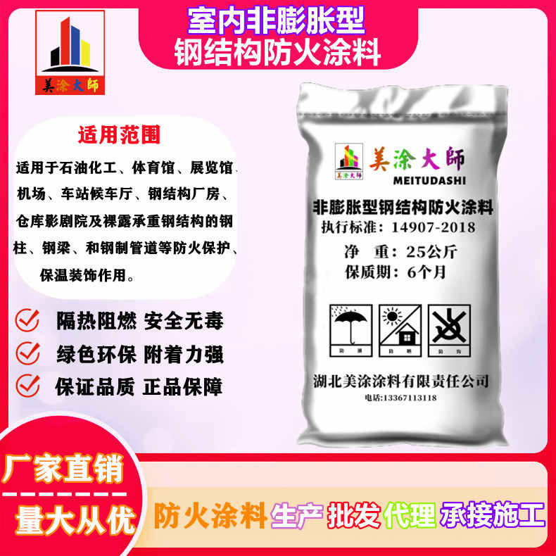 王五镇中山专业钢结构防火涂料施工，庆阳防火涂料包工包料包验收［美涂大师防火涂料］