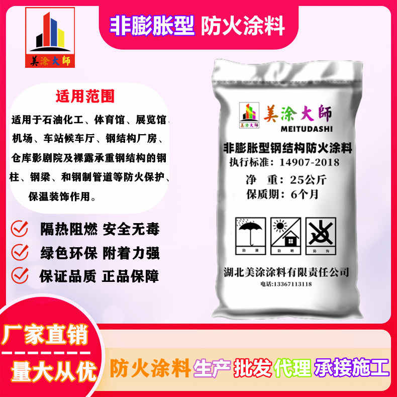 王五镇临夏正规防火涂料施工报价，连云港防火涂料包工包料包验收［美涂大师防火涂料］