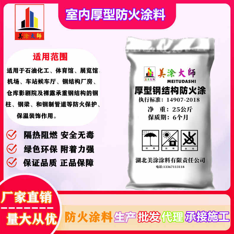 王五镇东营专业防火涂料施工工艺，平顶山防火涂料包工包料包验收［美涂大师防火涂料］