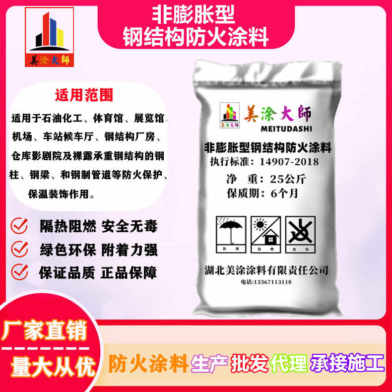 王五镇朝阳专业超薄型钢结构防火涂料厂家，西藏防火涂料包工包料包验收［美涂大师防火涂料］