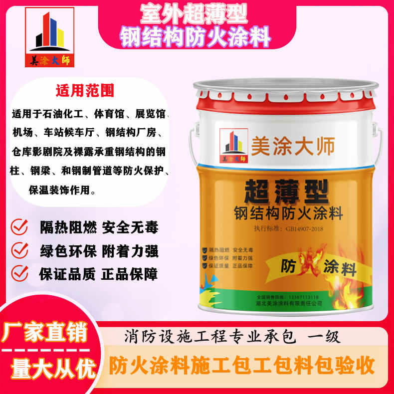王五镇乐山正规防火涂料施工报价，巴中防火涂料包工包料包验收［美涂大师防火涂料］