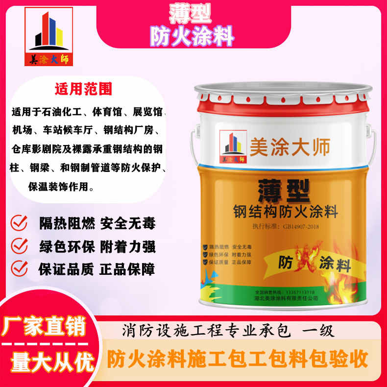 薄型王五镇防火涂料.jpg