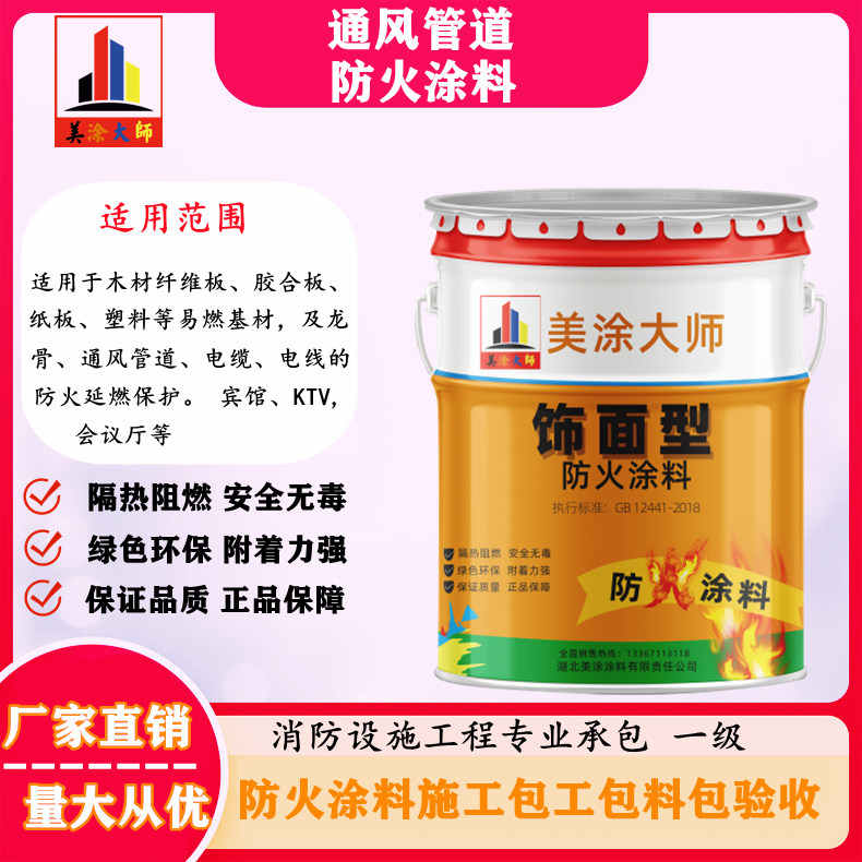 王五镇揭阳正规防火涂料生产厂家，周口防火涂料包工包料包验收［美涂大师防火涂料］