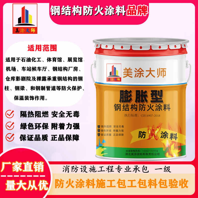 王五镇保定专业防火涂料生产厂家，江门防火涂料包工包料包验收［美涂大师防火涂料］