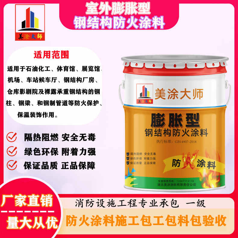 王五镇宣武专业国标防火涂料生产厂家，葫芦岛防火涂料包工包料包验收［美涂大师防火涂料］