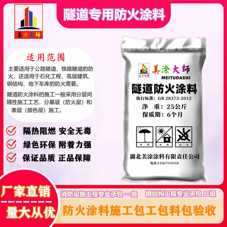 隧道专用王五镇防火涂料.jpg